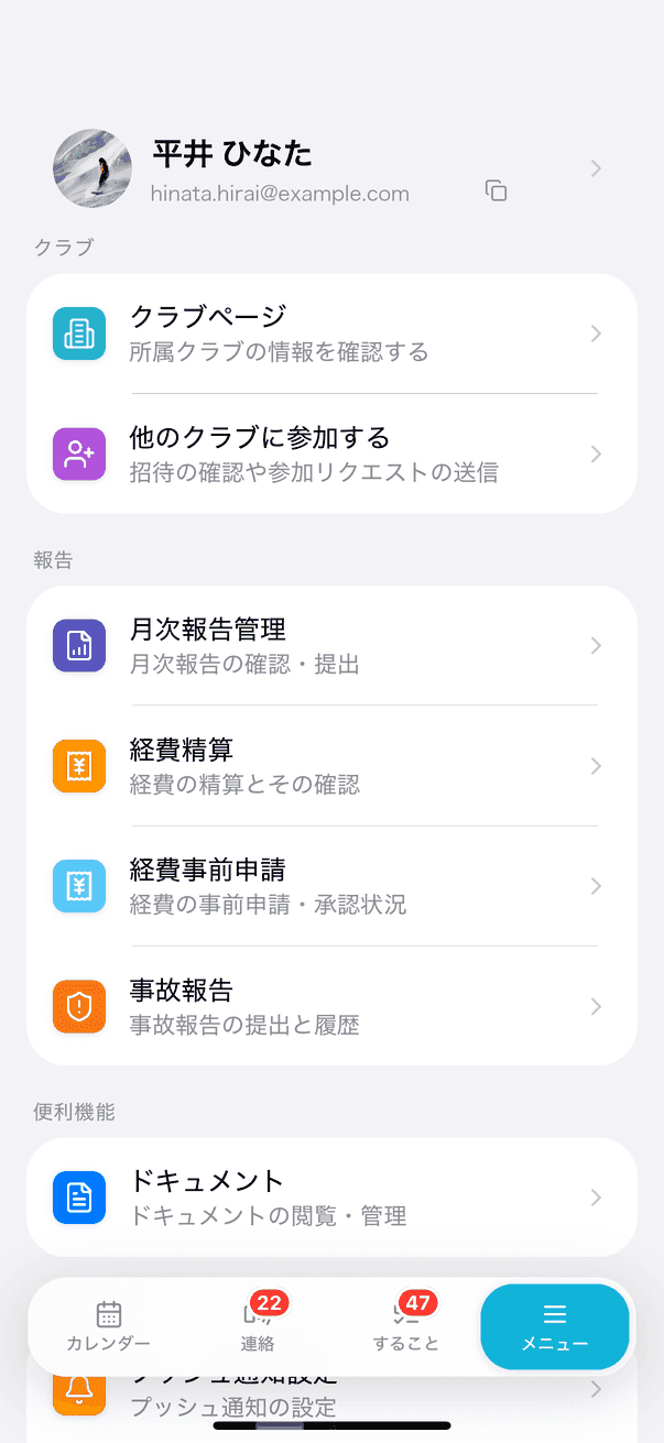 メニュー最上部の自分の名前とメールアドレス
