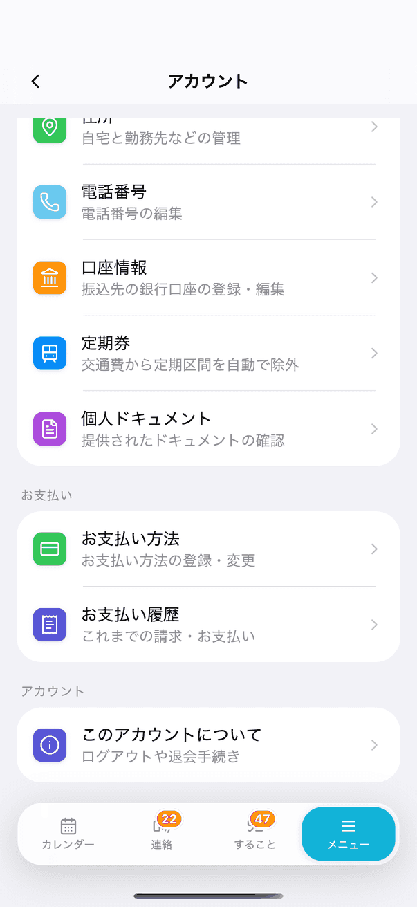 アカウント画面の個人情報欄にある「個人ドキュメント」