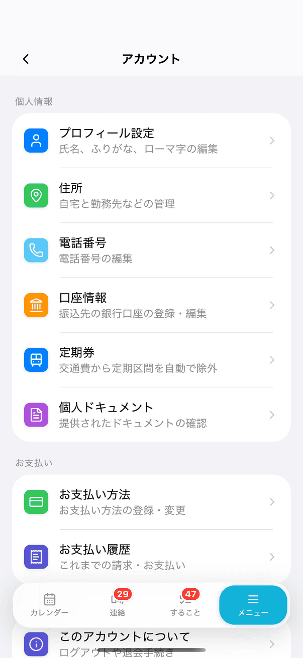 プロフィール設定画面