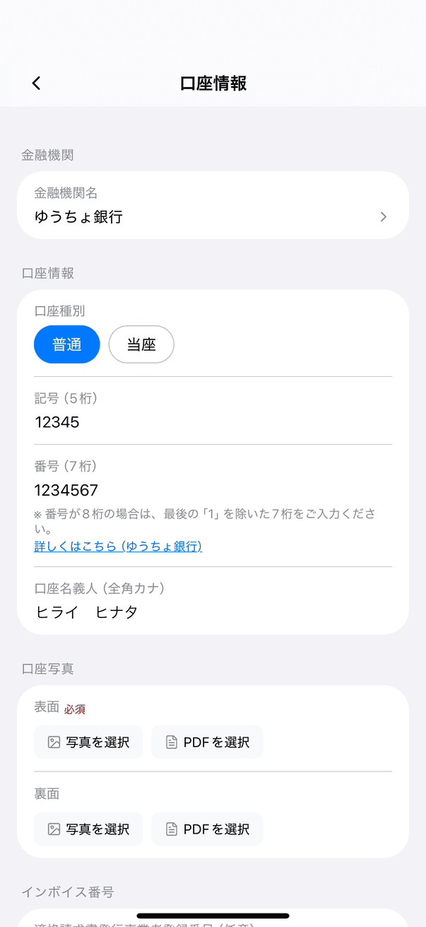 プロフィール設定画面
