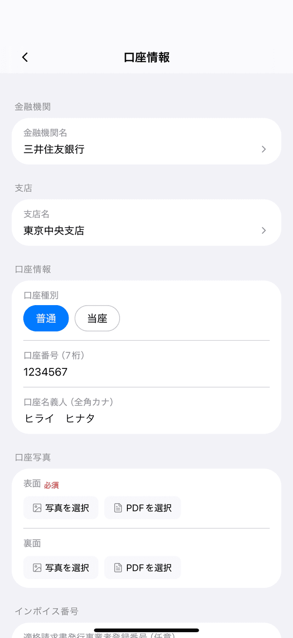 プロフィール設定画面