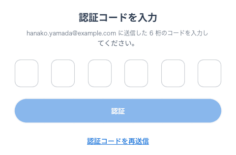認証コード入力画面の「認証コードを再送信」