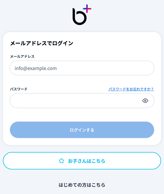ログイン画面の「パスワードをお忘れですか?」