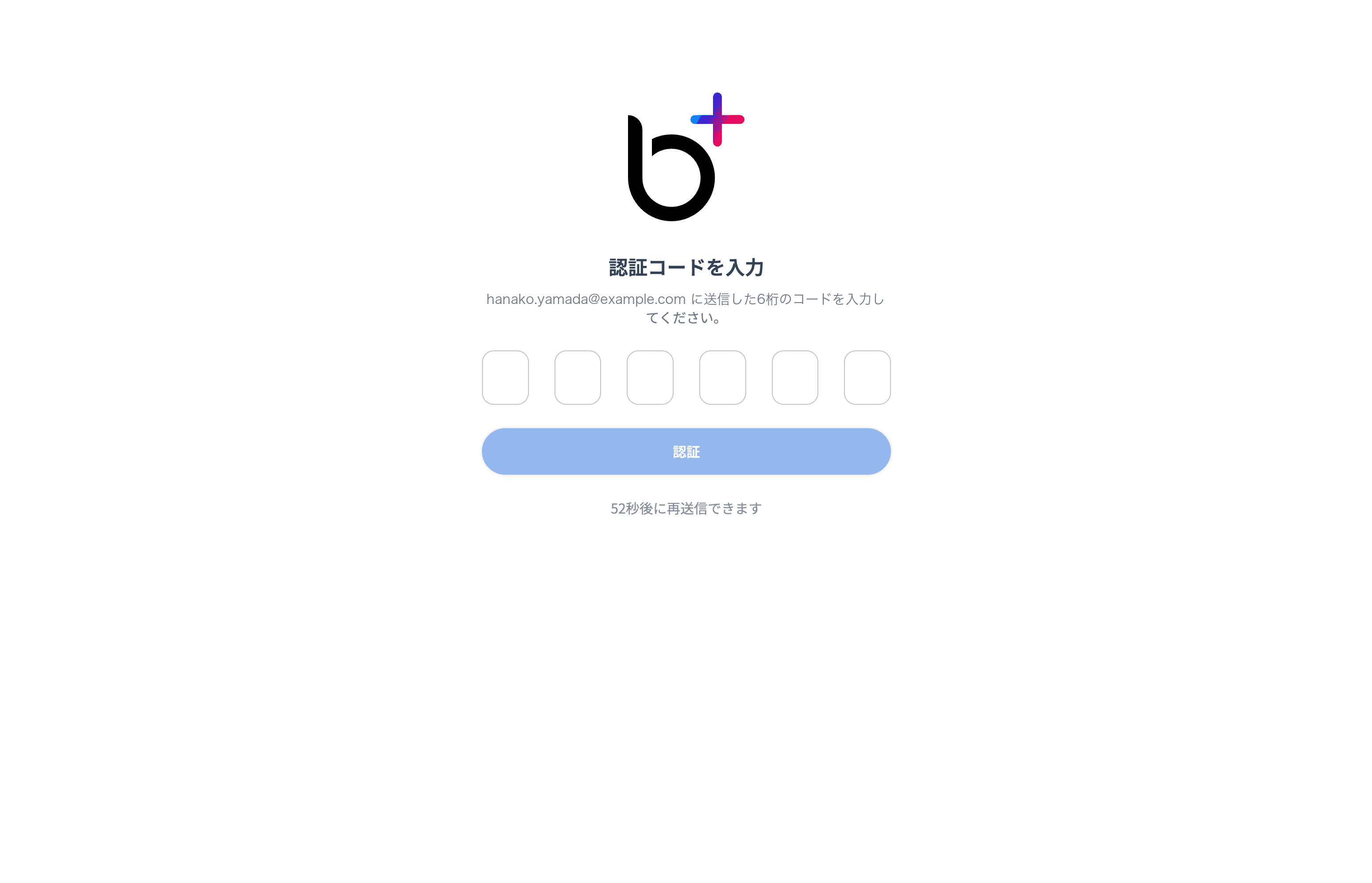 認証コードの入力画面