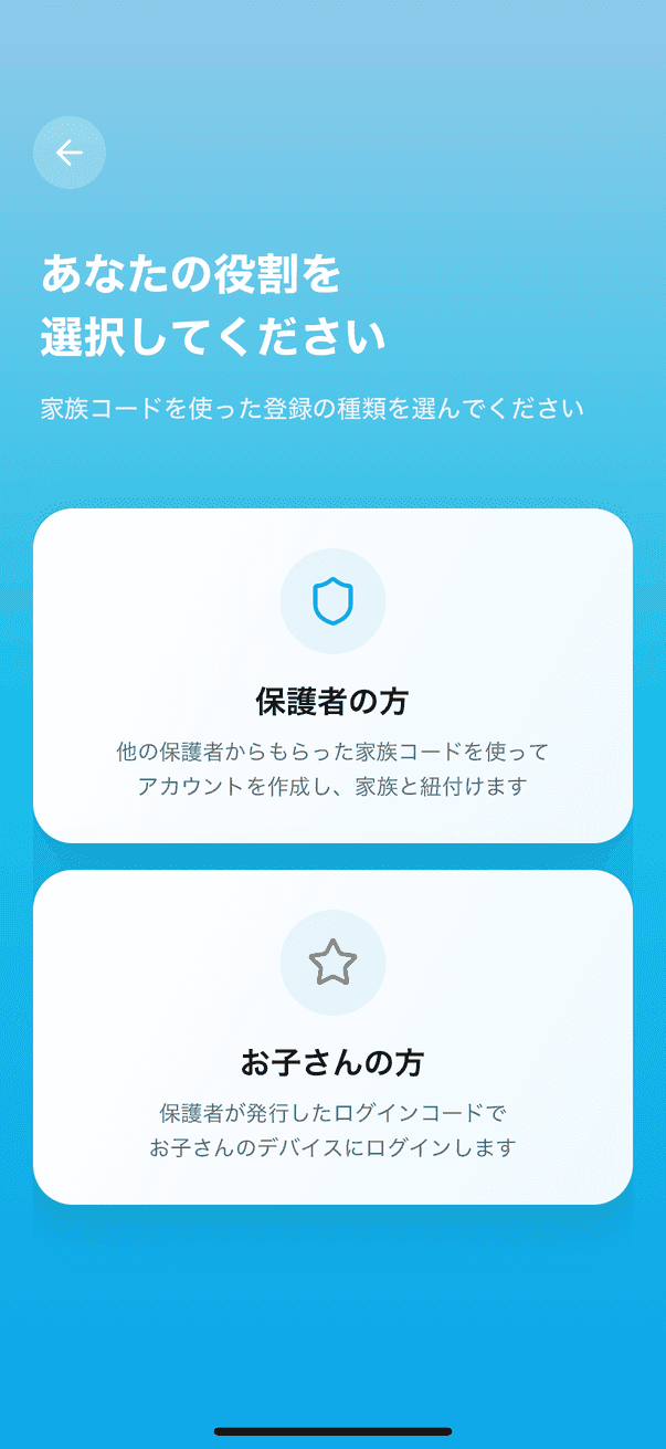 「お子さんの方」を選ぶ