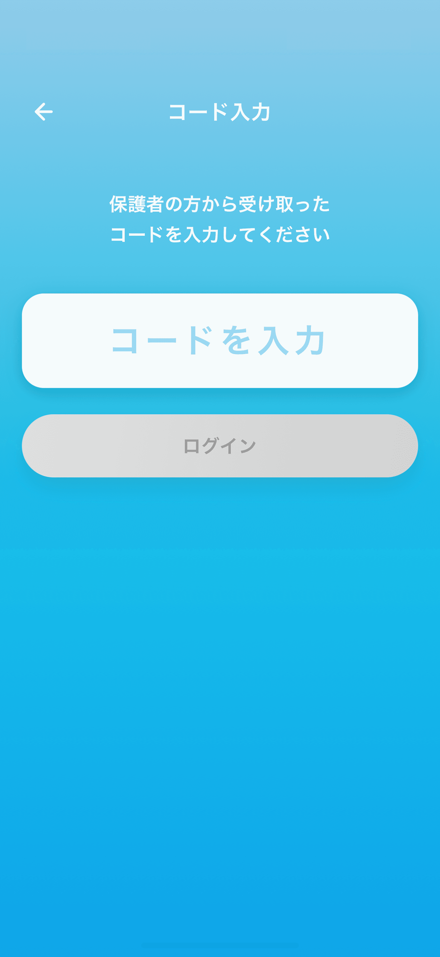 コードの入力