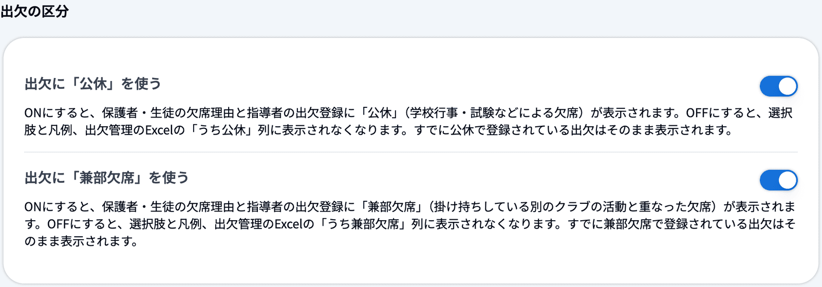 活動設定の「出欠の区分」