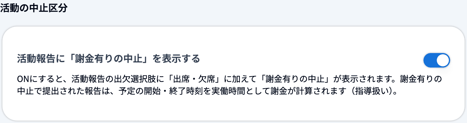 活動の中止区分