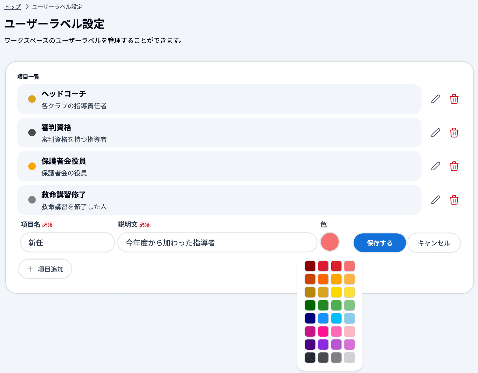 ユーザーラベル設定の画面