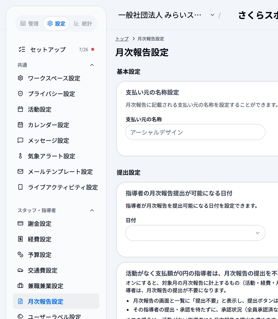 右上の「管理・分析・設定」を開いたメニュー