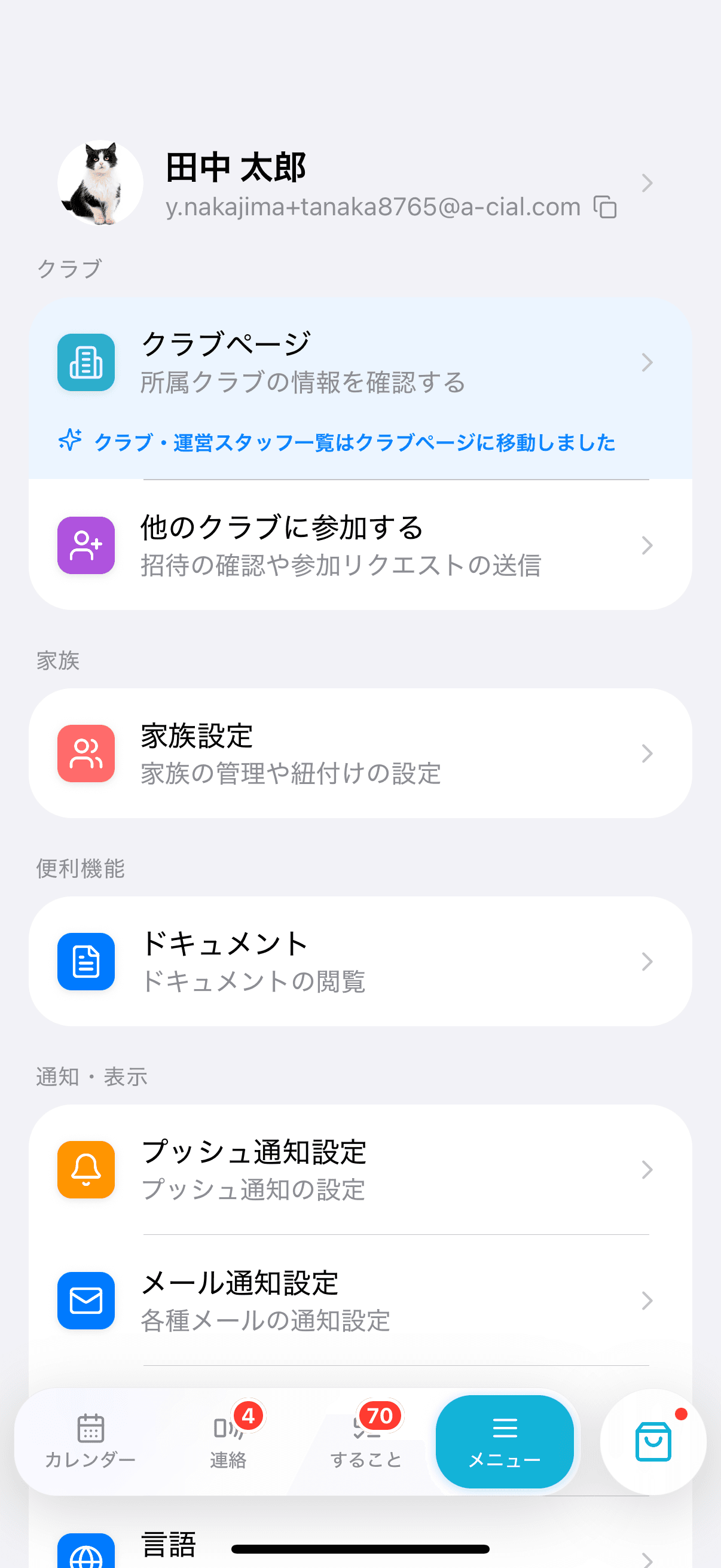 メニュー画面