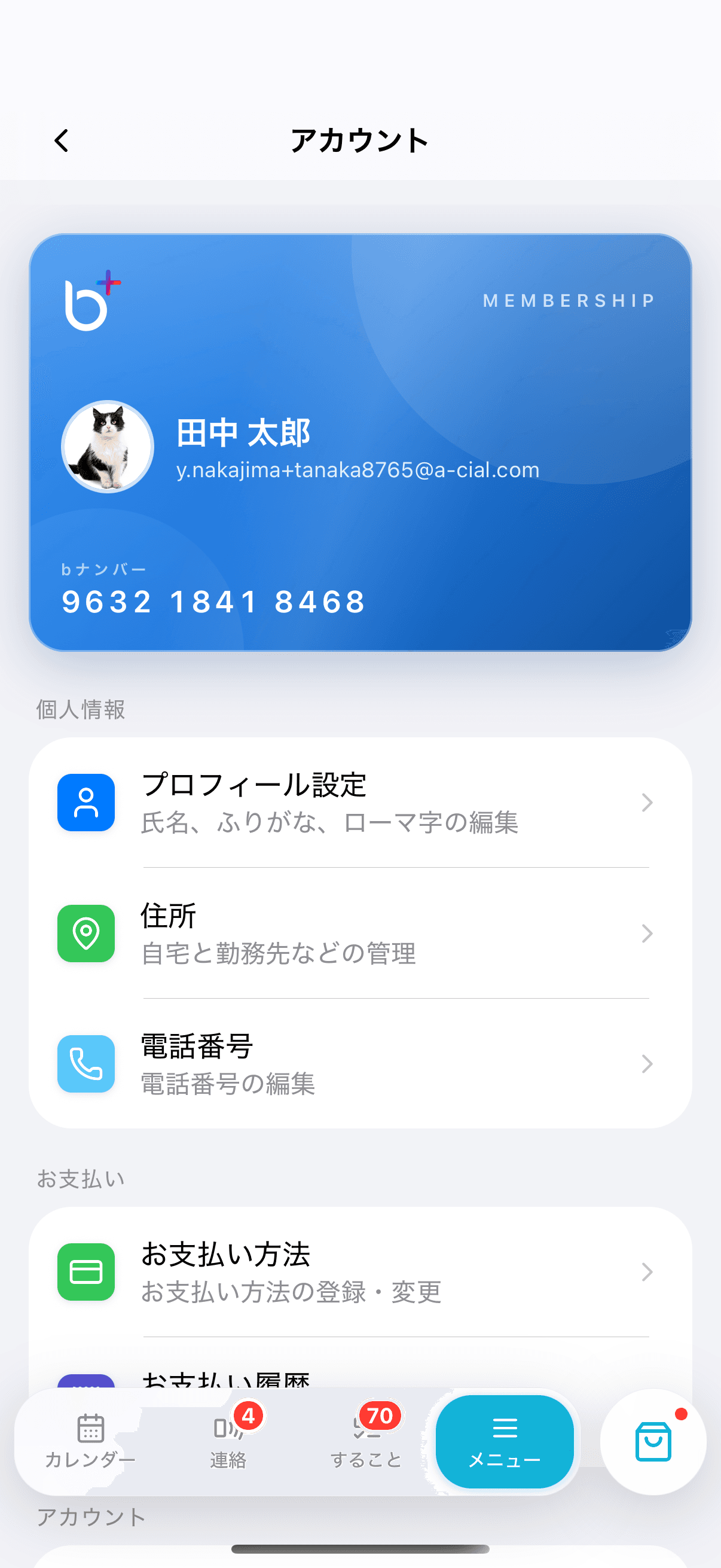 アカウント画面