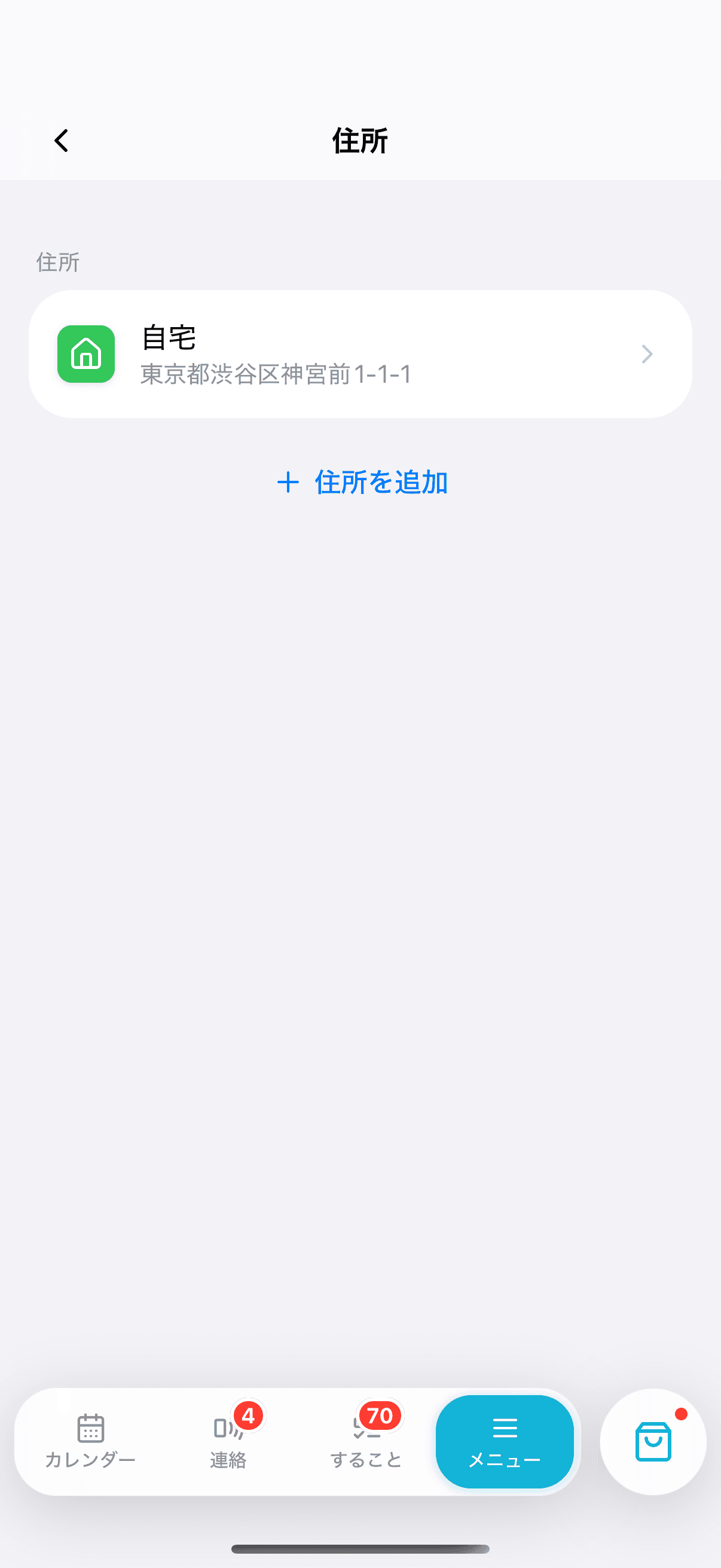 住所の一覧