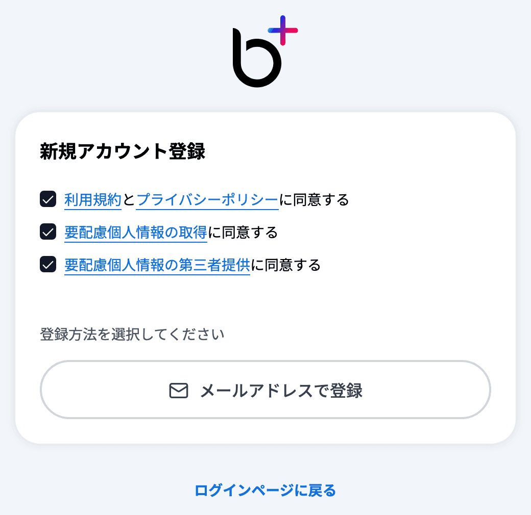 「新規アカウント登録」の画面
