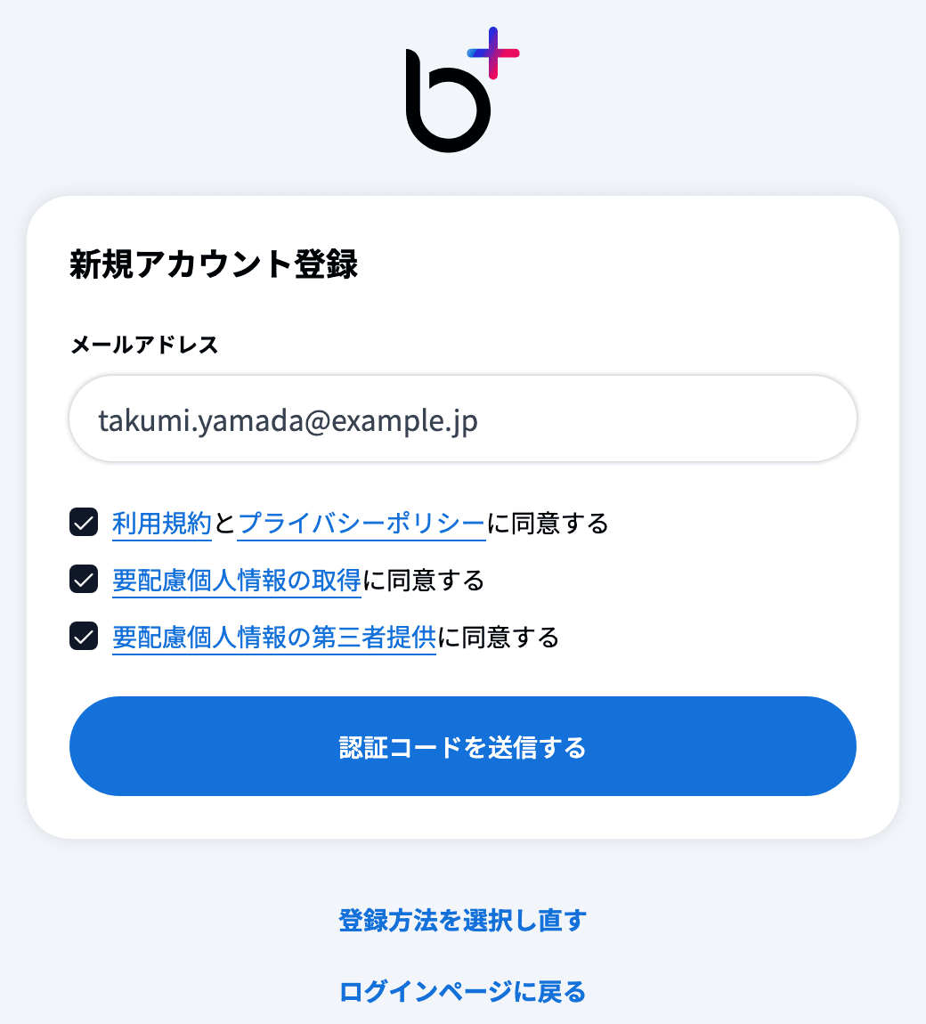 メールアドレスの入力画面