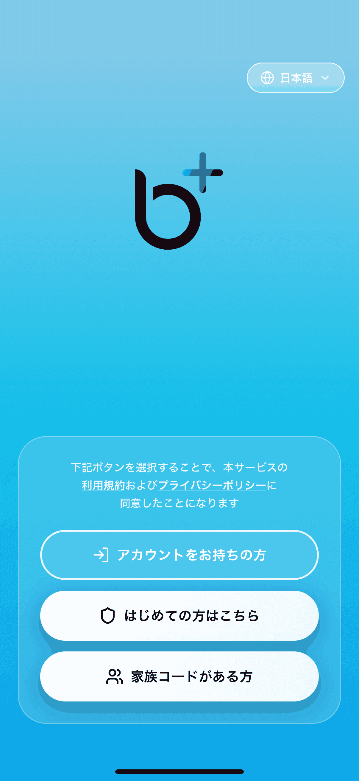 アカウント作成について