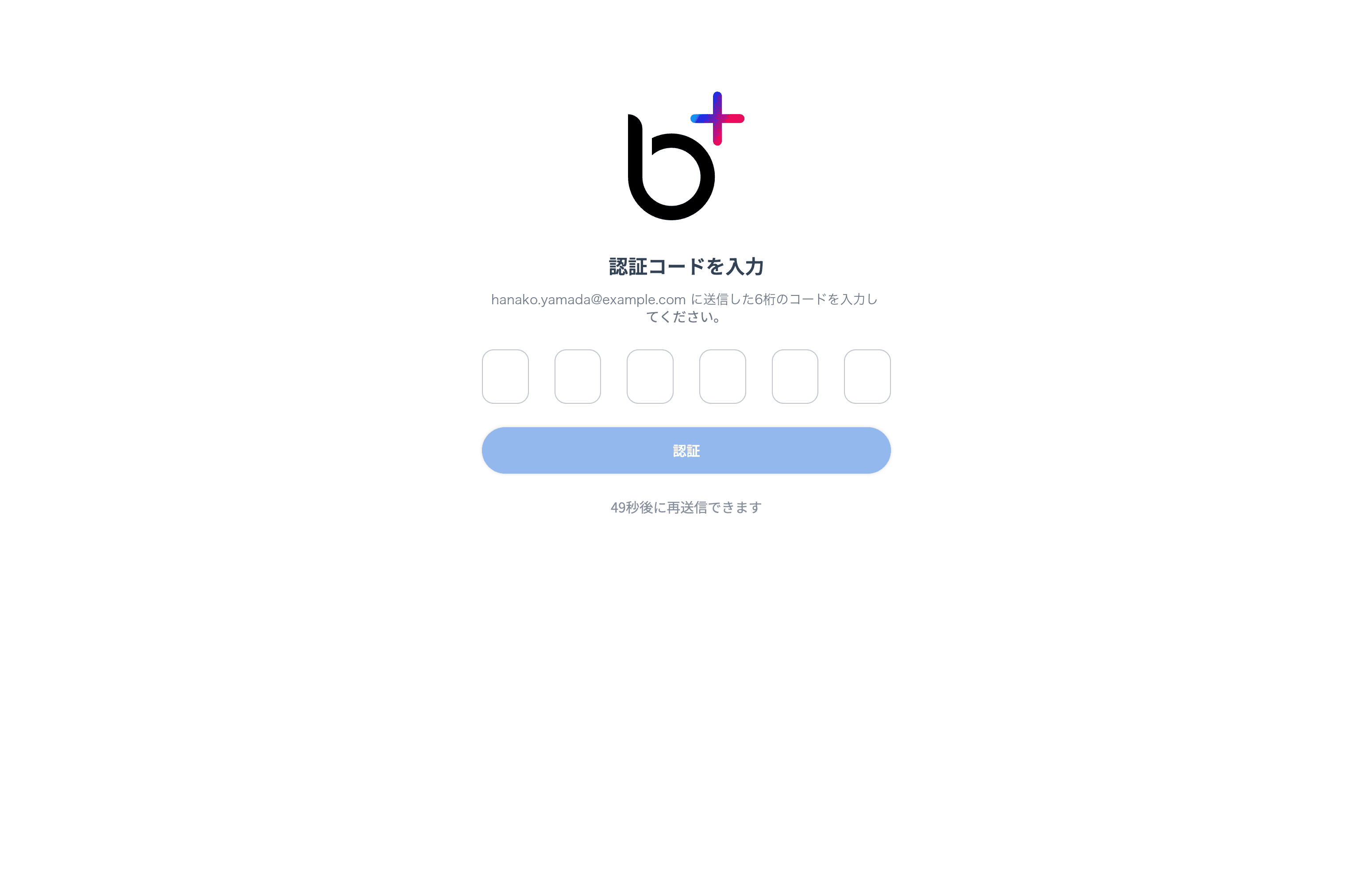 認証コードの入力画面