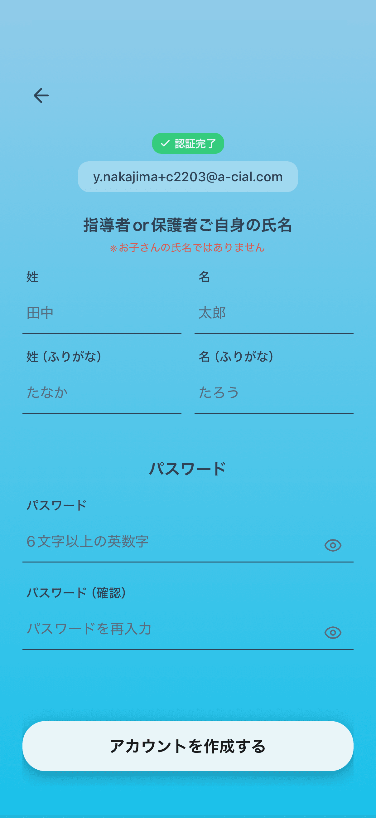 アカウント作成について