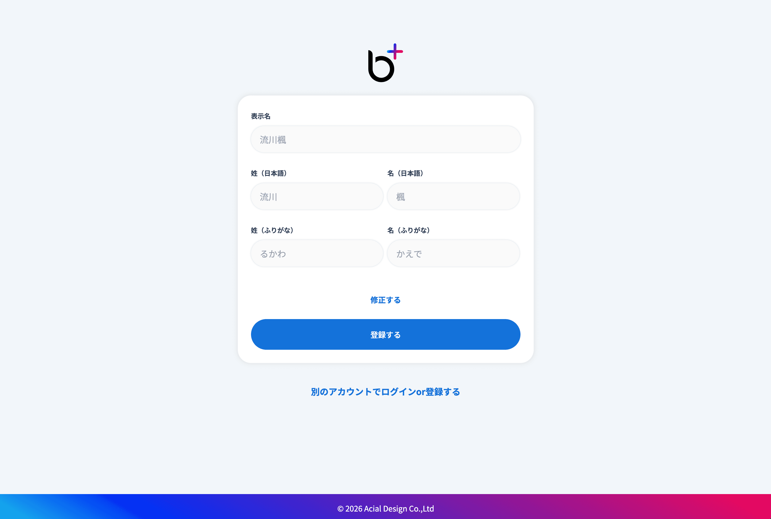 入力内容の確認