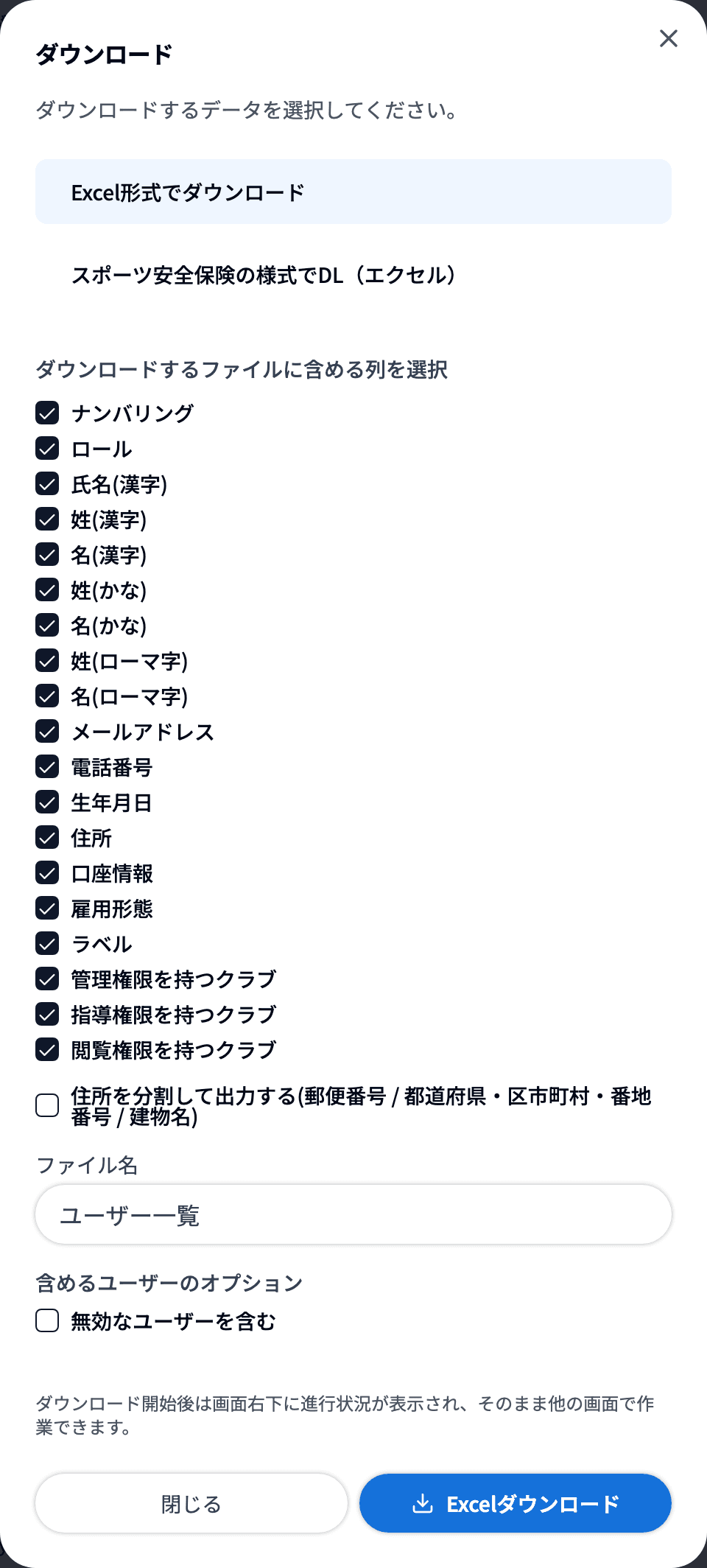 スタッフ・指導者のExcelダウンロード