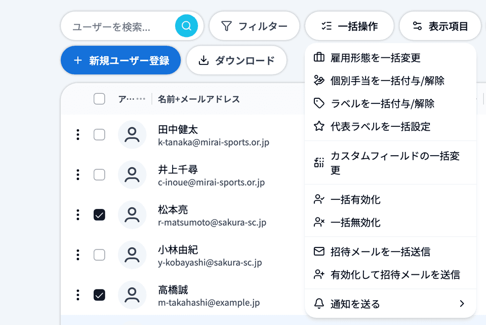 2人にチェックを入れて「一括操作」を開いた状態