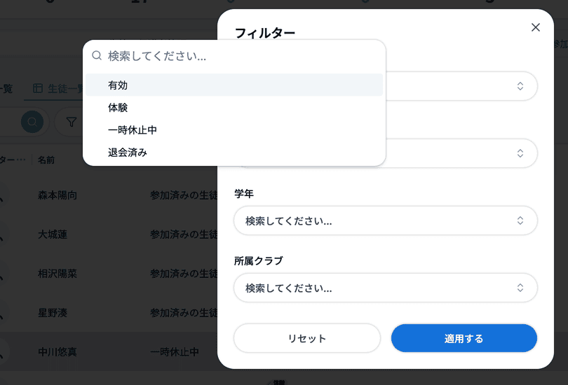 フィルターのステータス選択肢