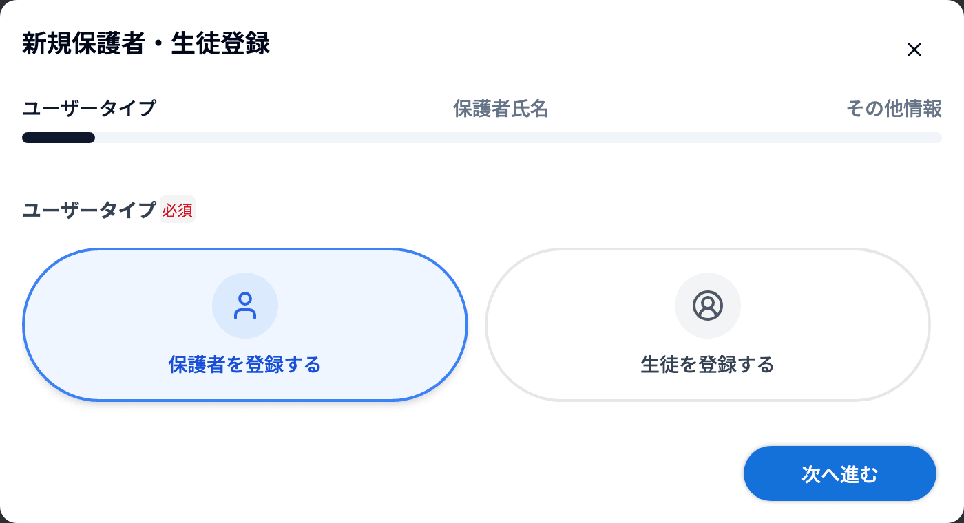 「新規保護者・生徒登録」の1画面目