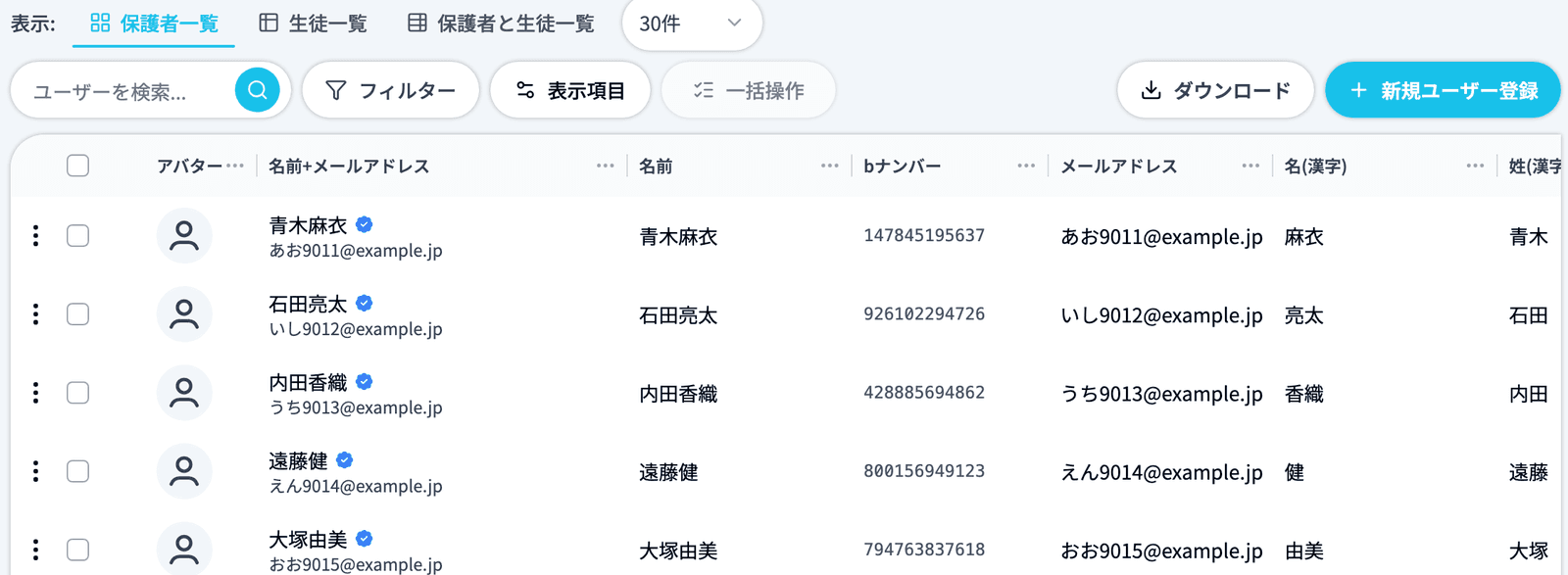 生徒・保護者管理の一覧上部