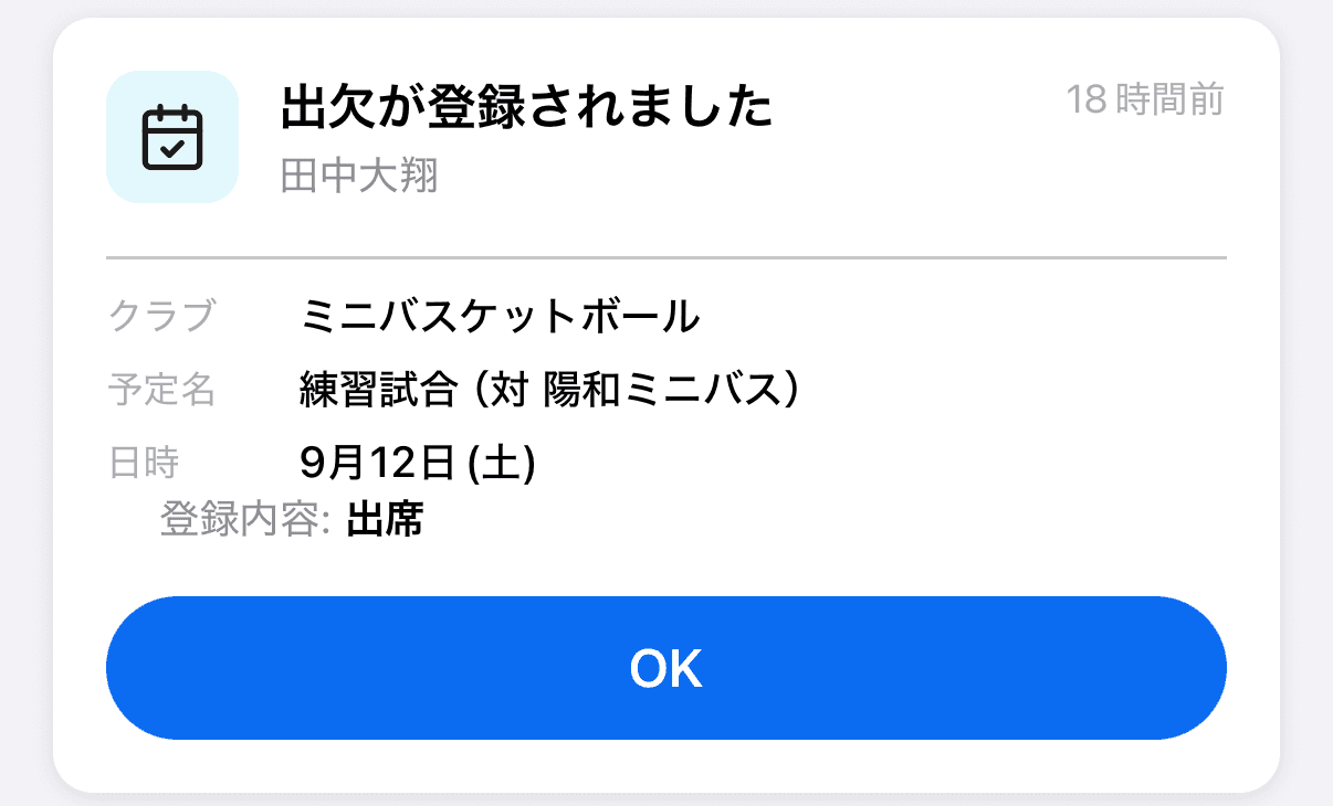 「出欠が登録されました」のカード(お子さんの名前・「登録内容: 出席」・クラブ・予定の日時が見える状態)