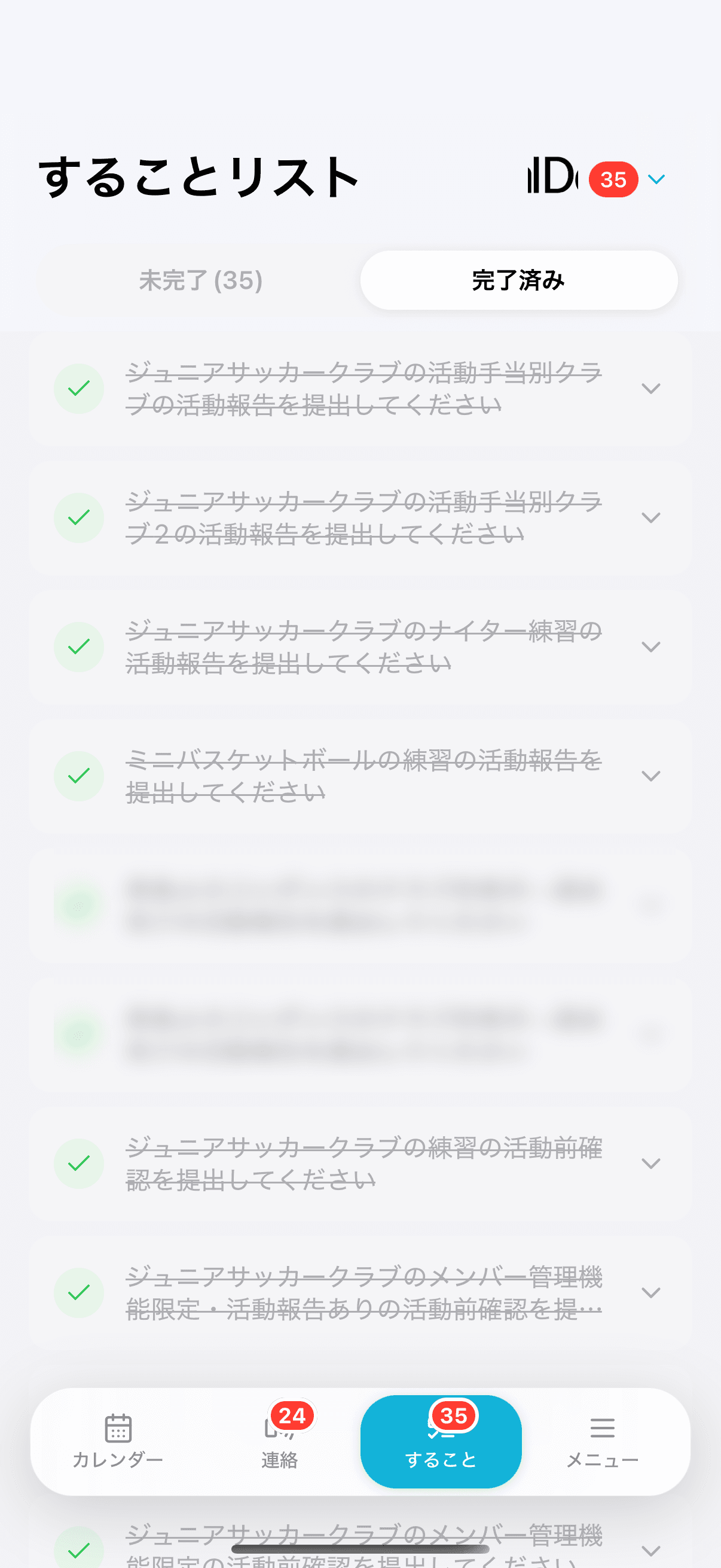 することリスト(完了済み)