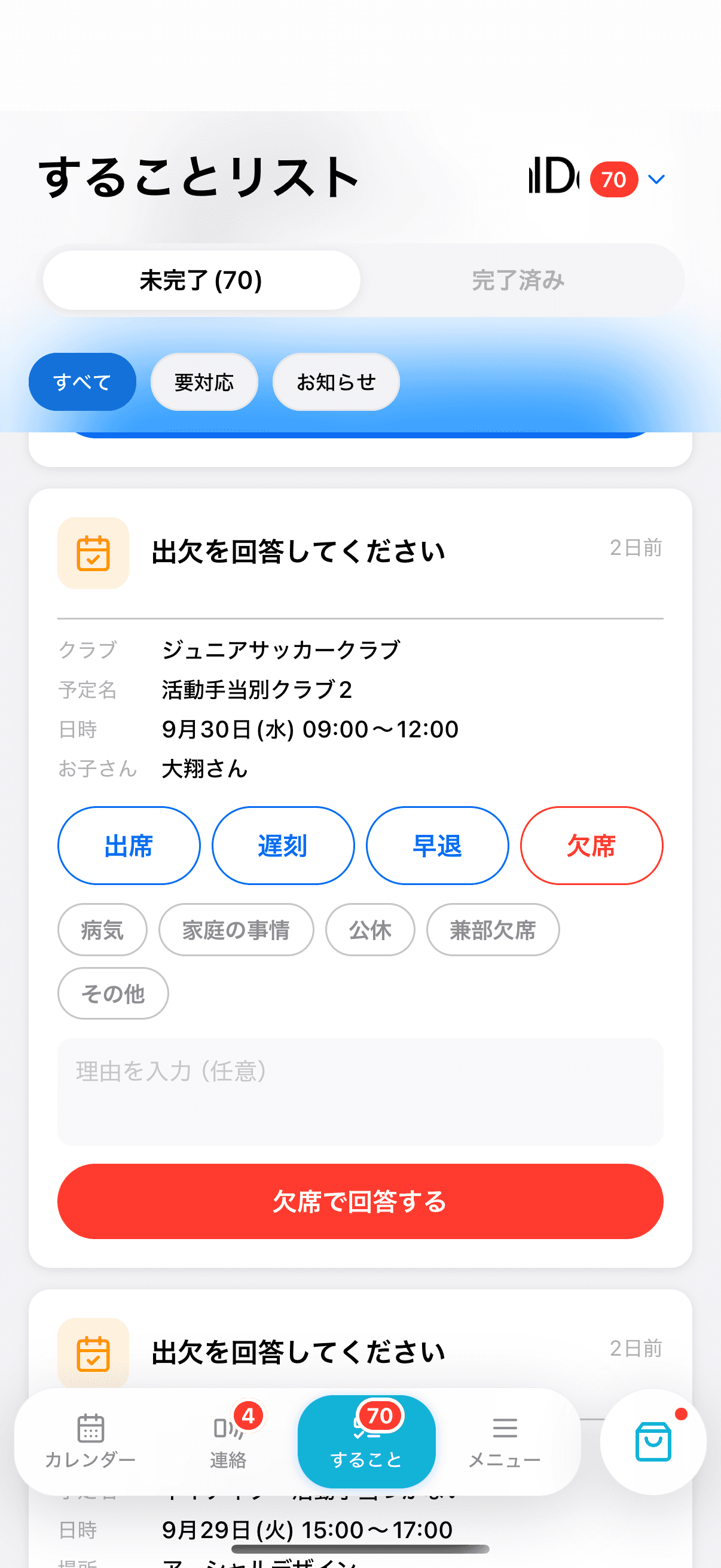 出欠回答のカード(欠席を選んだところ)