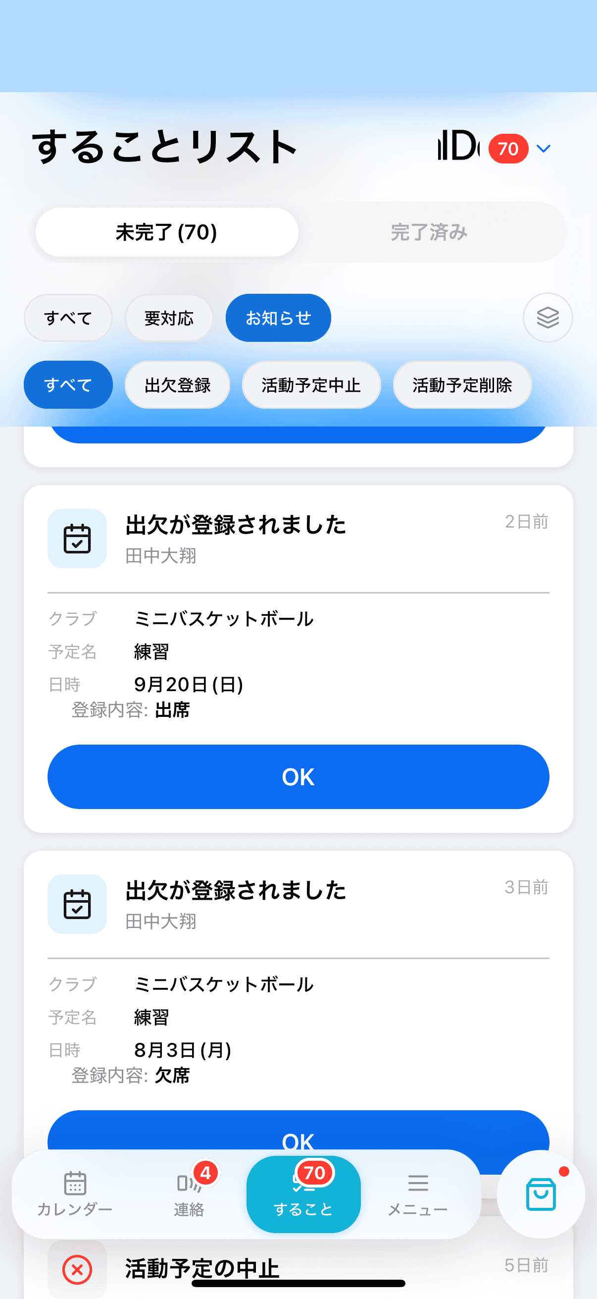 「お知らせ」で絞り込んだところ