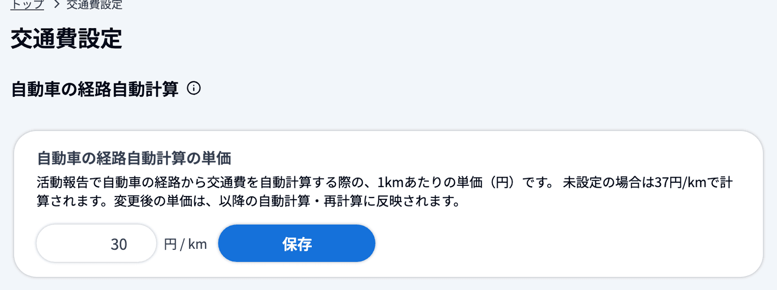 交通費設定ページの「自動車の経路自動計算」の見出しと単価の入力欄・「保存」ボタンだけを切り出す(下の「一律交通費」のカー