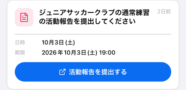 「すること」の活動報告カードと「活動報告を提出する」ボタン