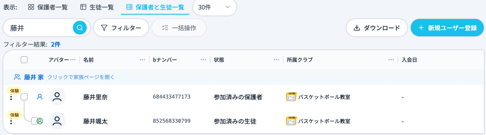 生徒・保護者管理の一覧