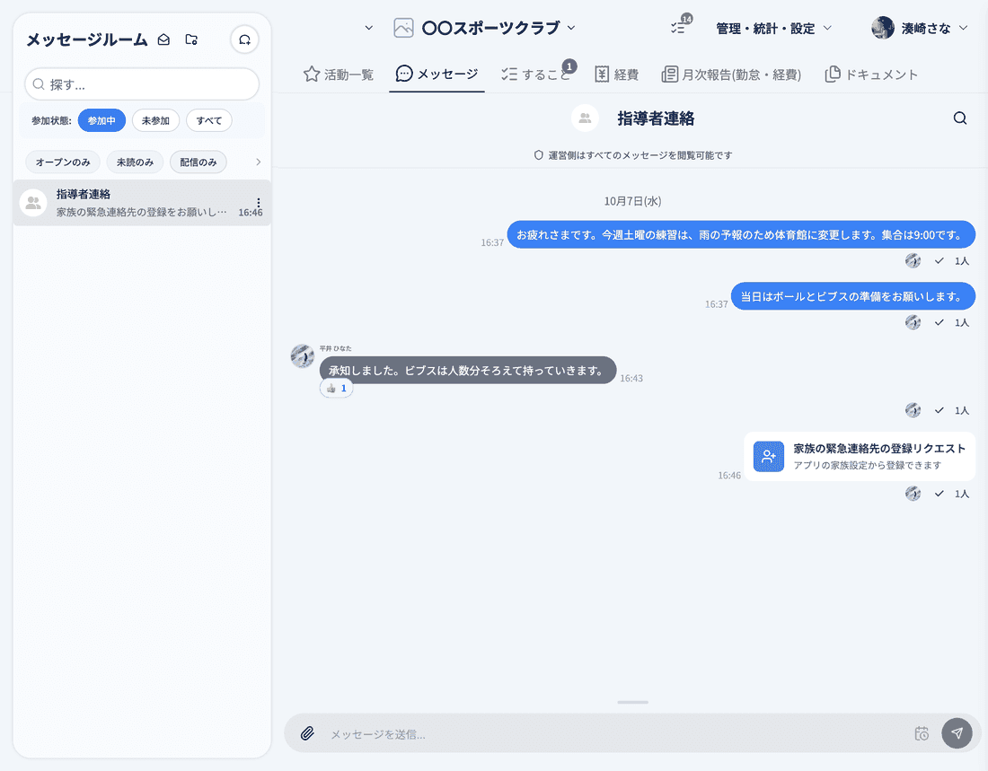 メッセージ画面(左にルーム一覧、右にルームのメッセージと入力欄)