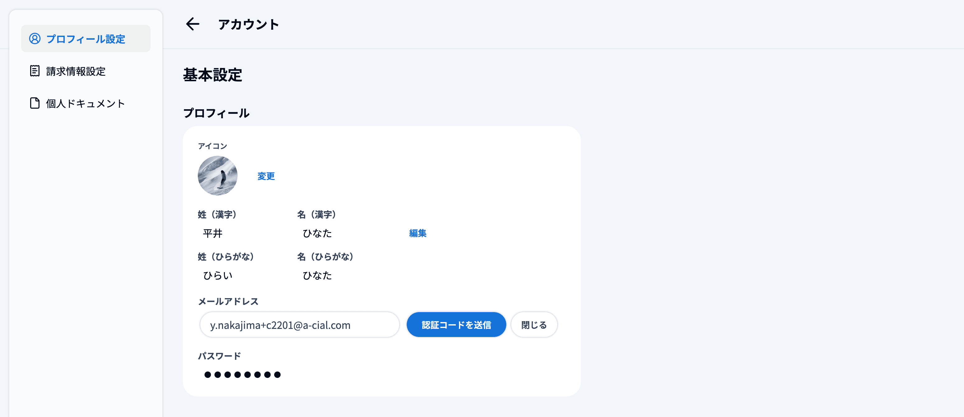 プロフィール設定