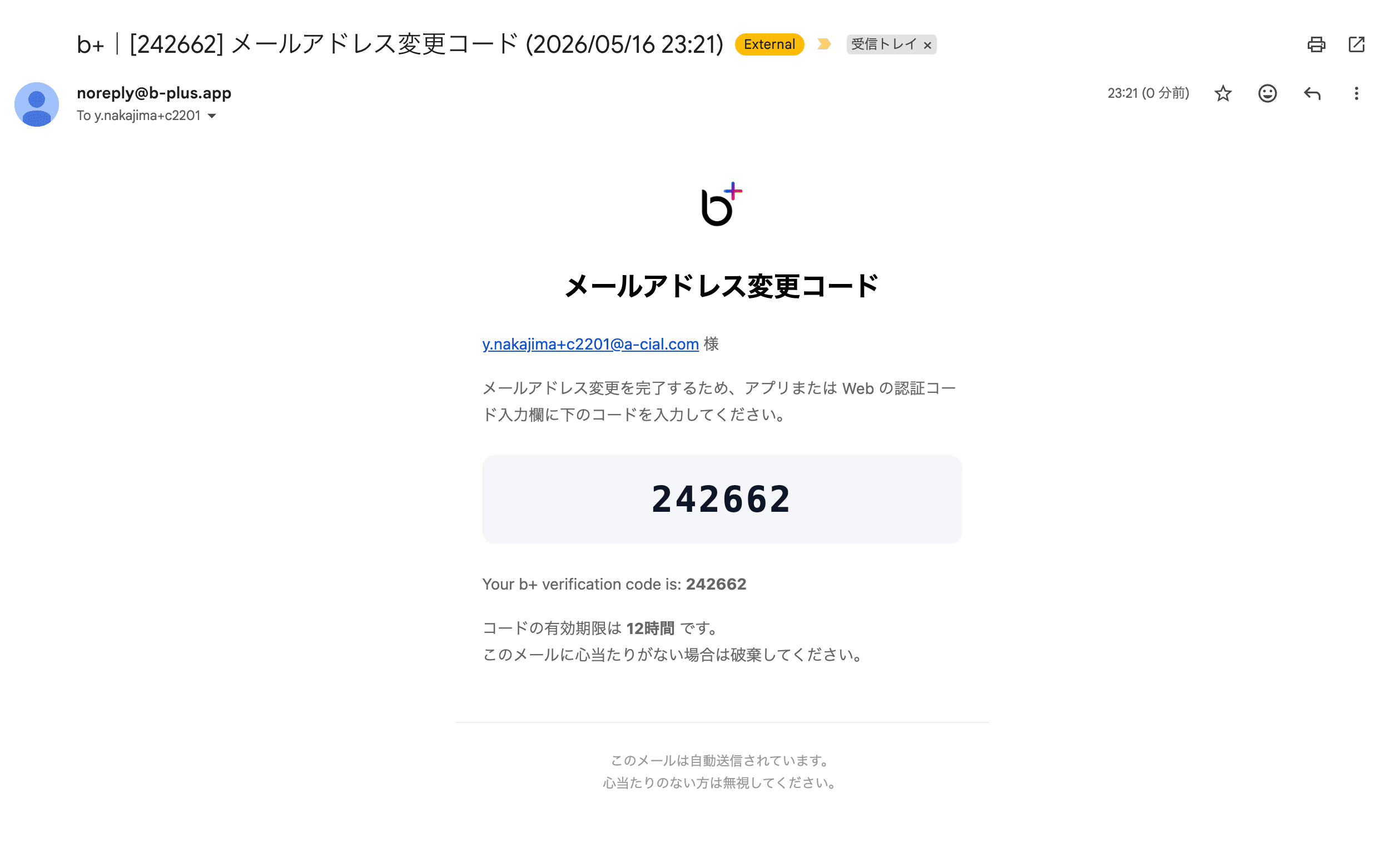 認証コード入力