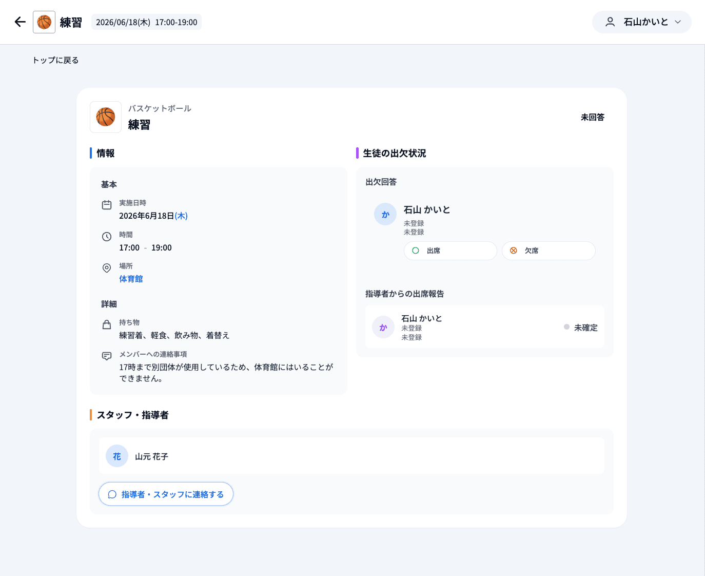 出欠の回答方法