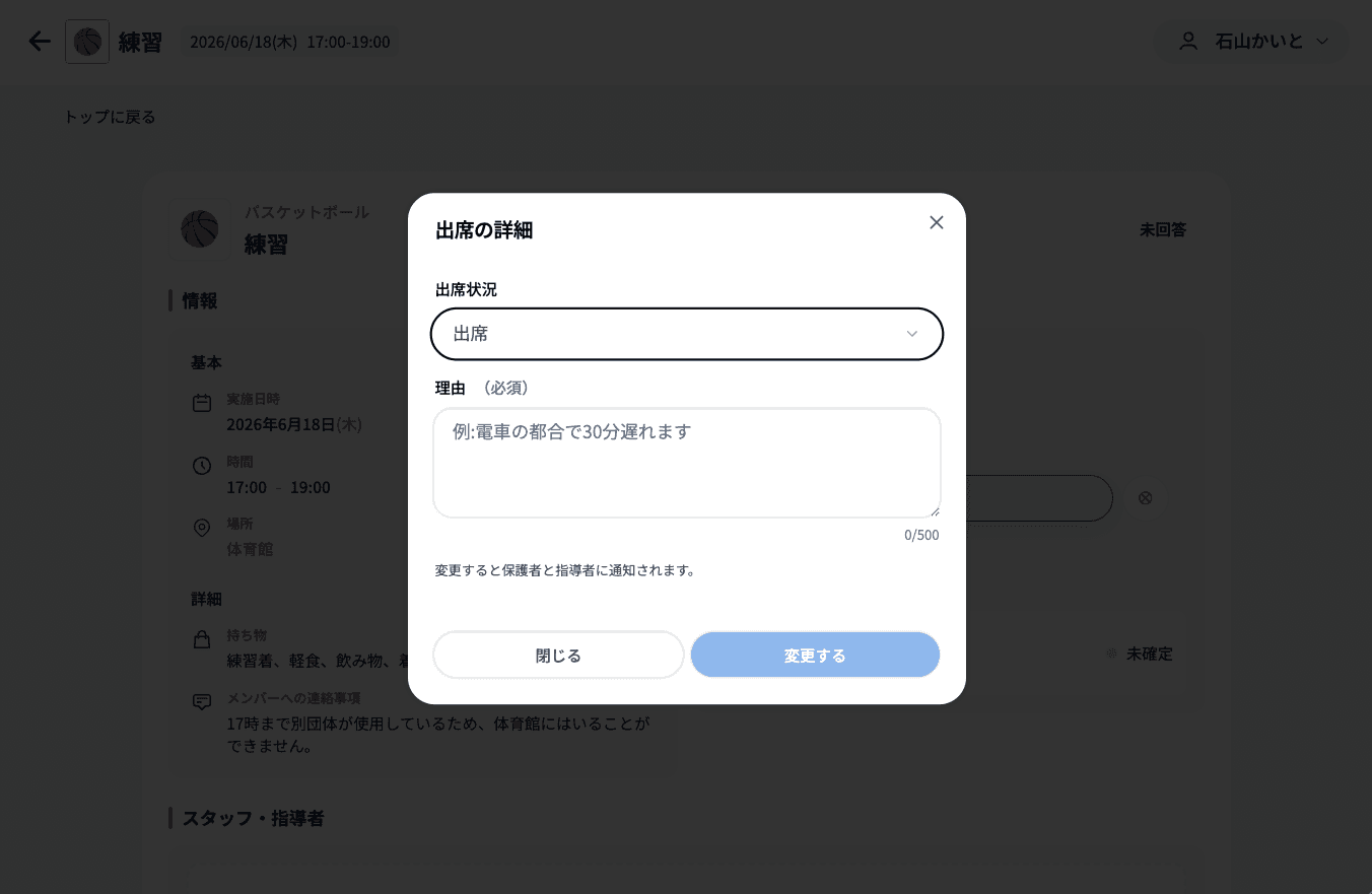 出欠の回答方法