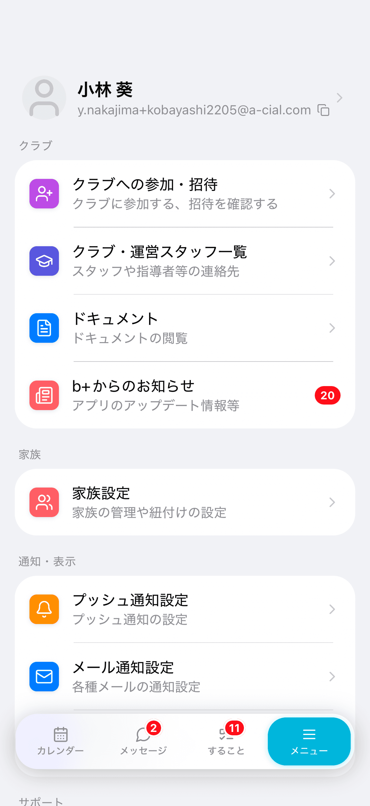 アカウント作成について