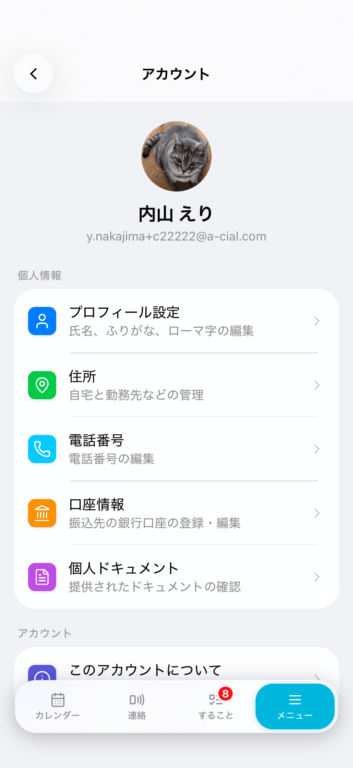 プロフィール設定画面
