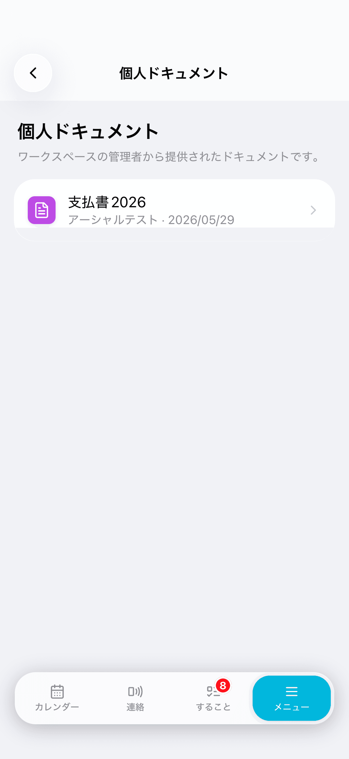 プロフィール設定画面