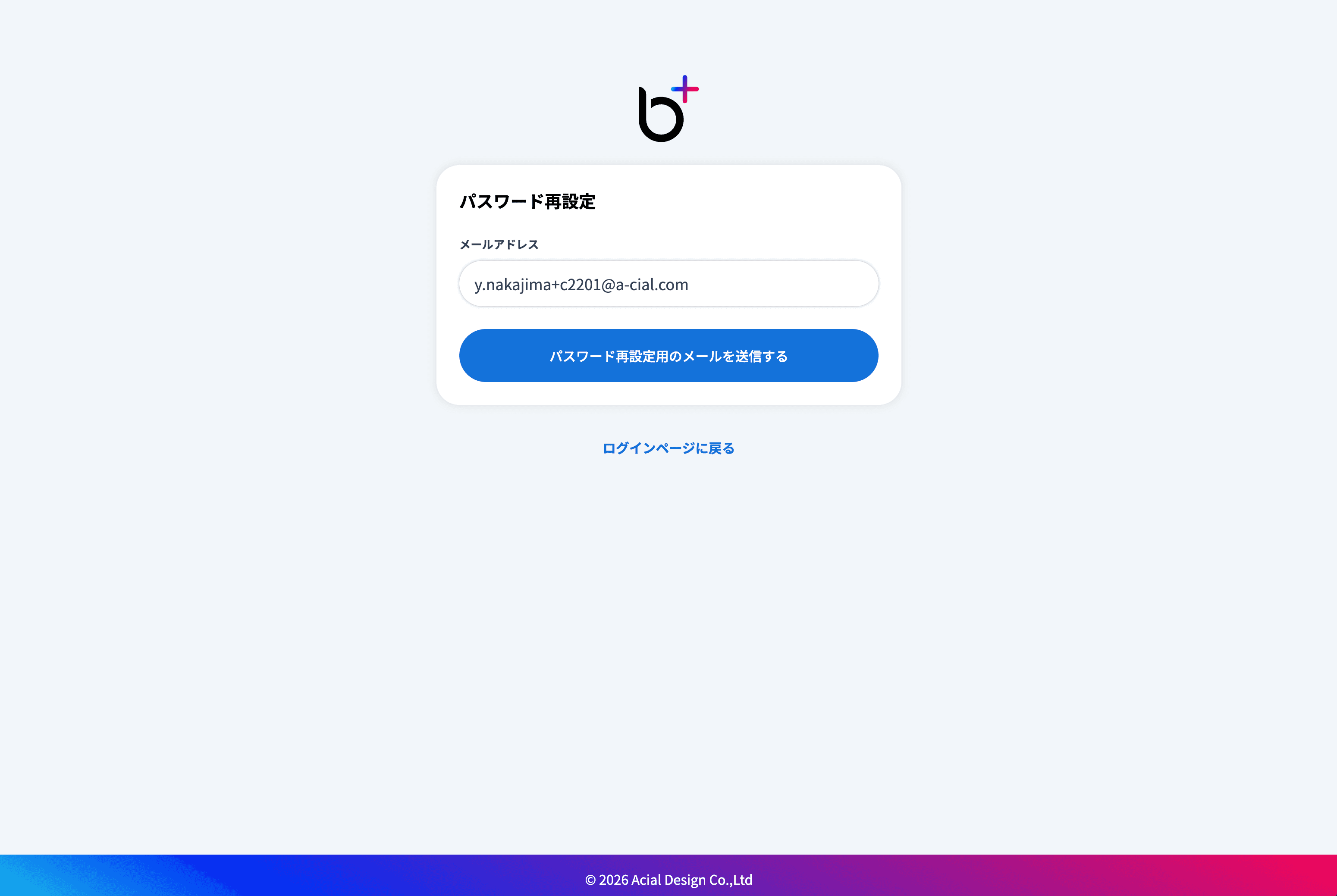 パスワード再設定