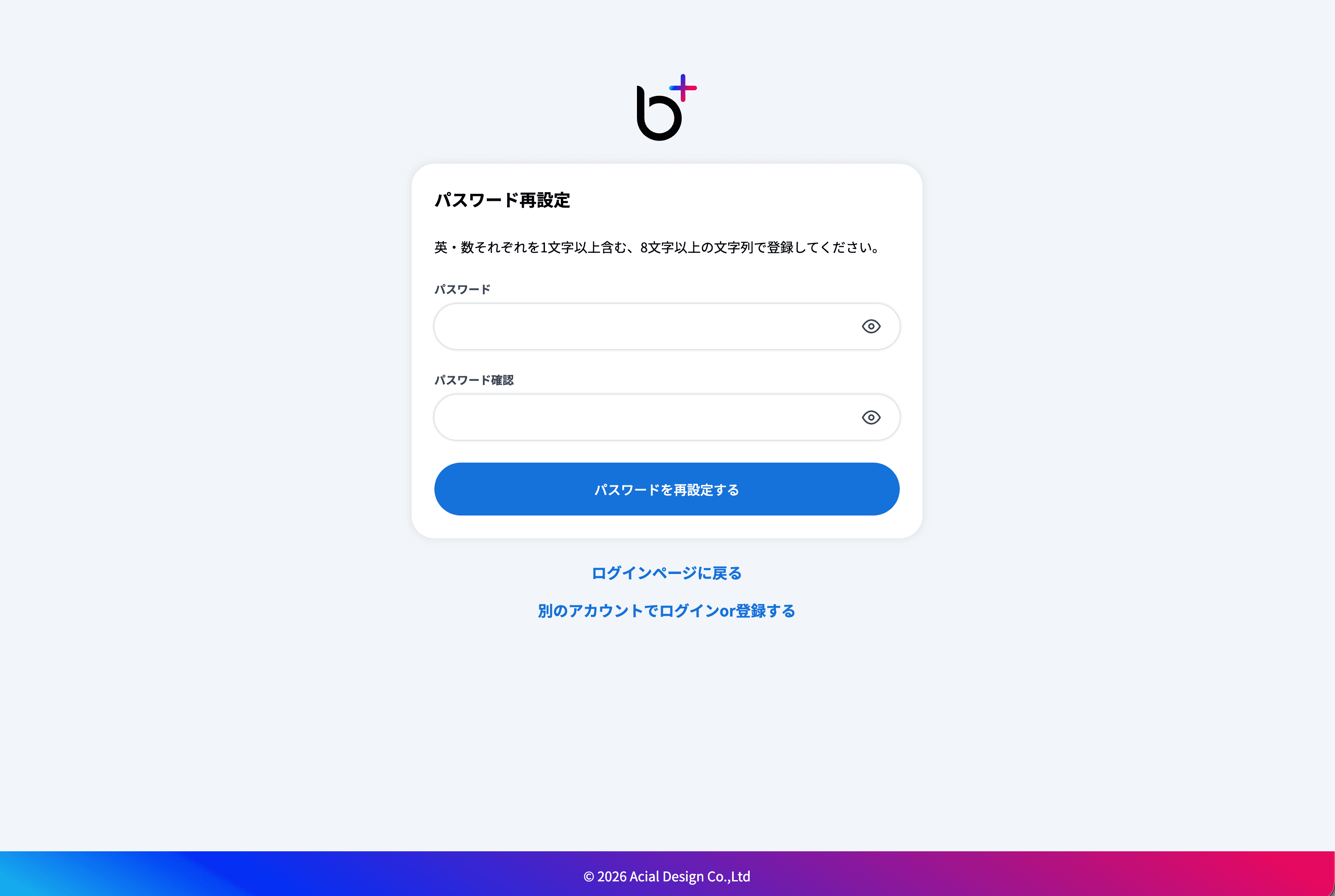 パスワード再設定