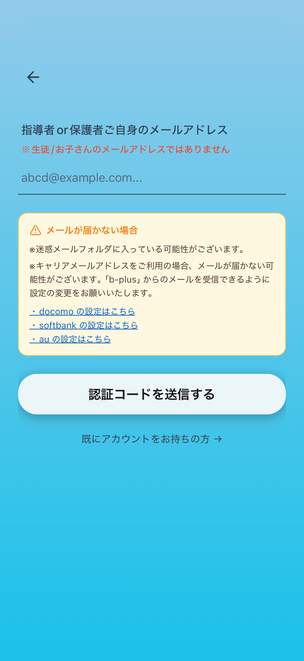 アカウント作成について