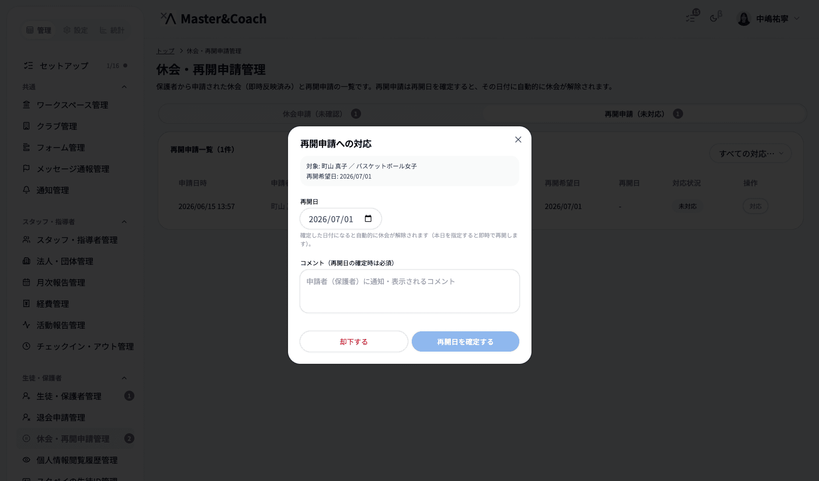 アカウント作成について