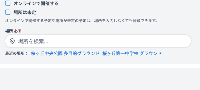 オンラインで開催するにチェックすると会議URLの欄が出る様子