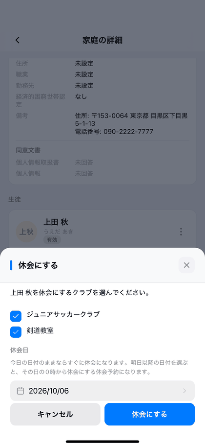 休会日に明日以降を選ぶと休会予約になる様子
