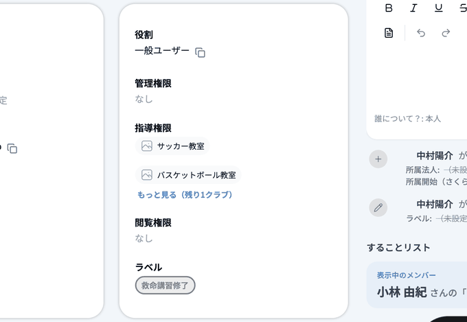 「もっと見る」から「追加権限の編集」を開き、バッジをクリックして切り替える操作